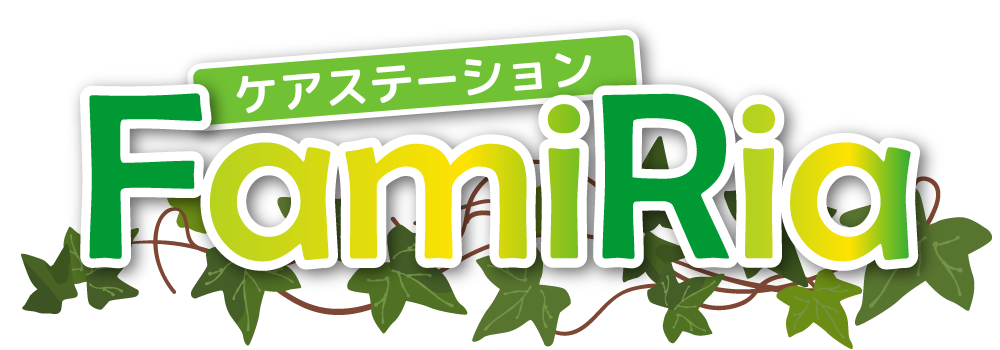 ケアステーションFamiRia