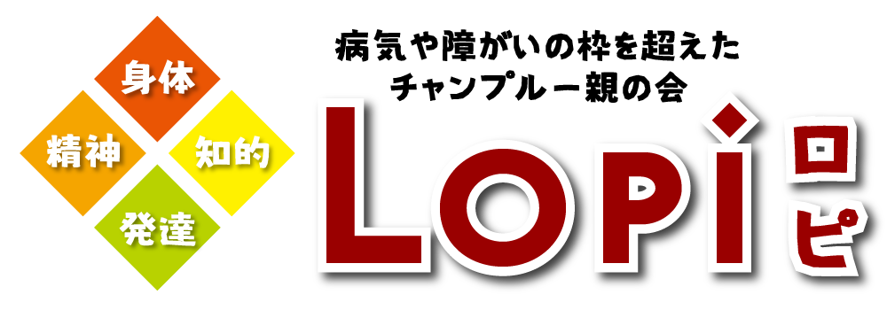 チャンプルー親の会