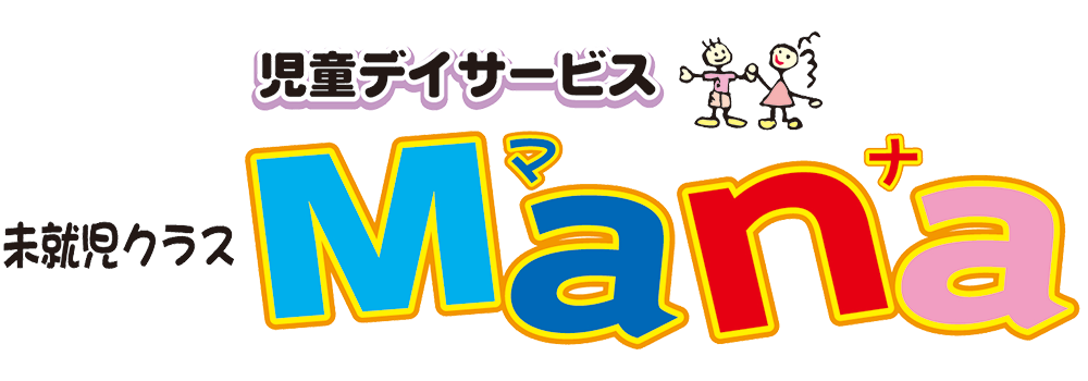 児童発達支援事業所Mana