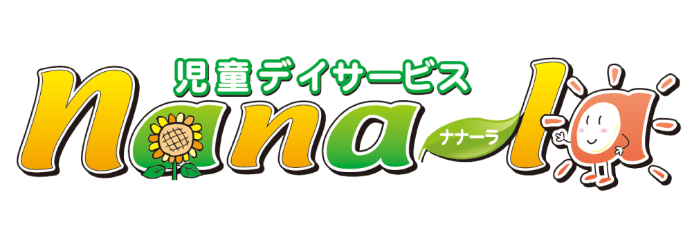 多機能型児童デイサービスnana-la