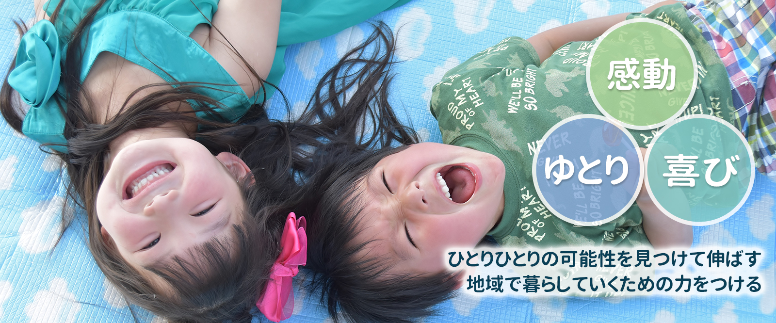 体験・表現・達成感を感じるプログラム